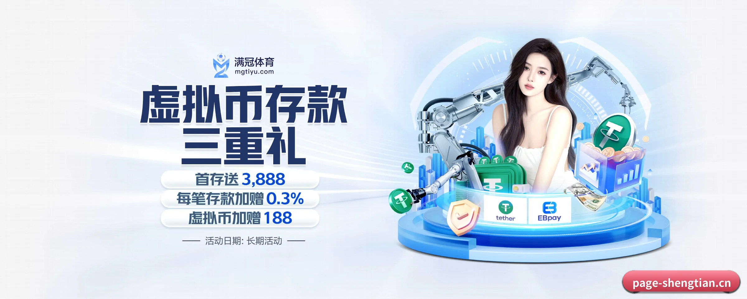 胜天国际pg APP